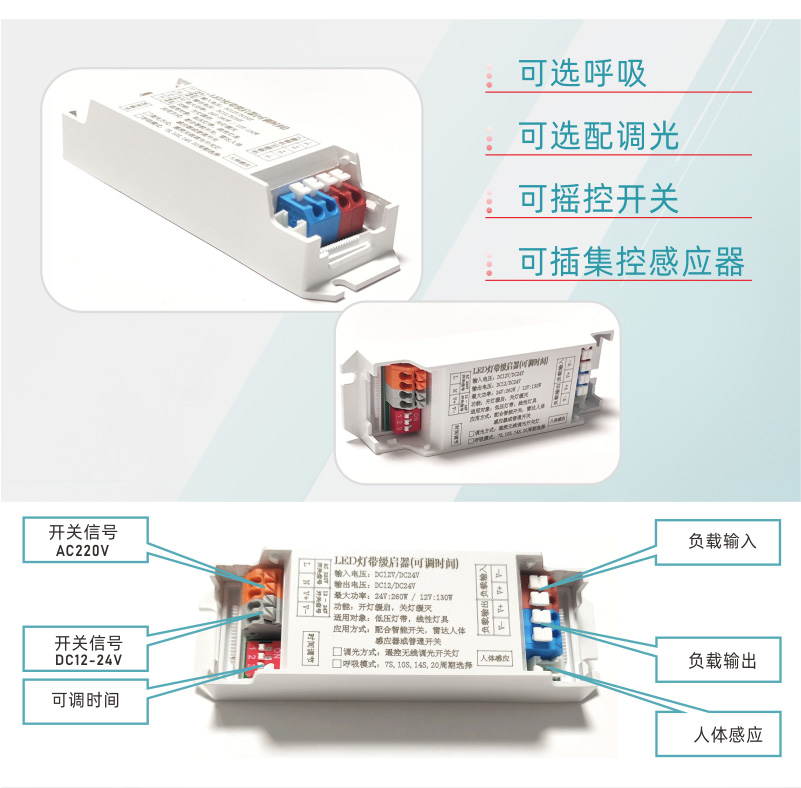 渐亮渐暗低压灯带驱动延时关灯恒压接通断器人体感应器缓启缓灭器(图2)