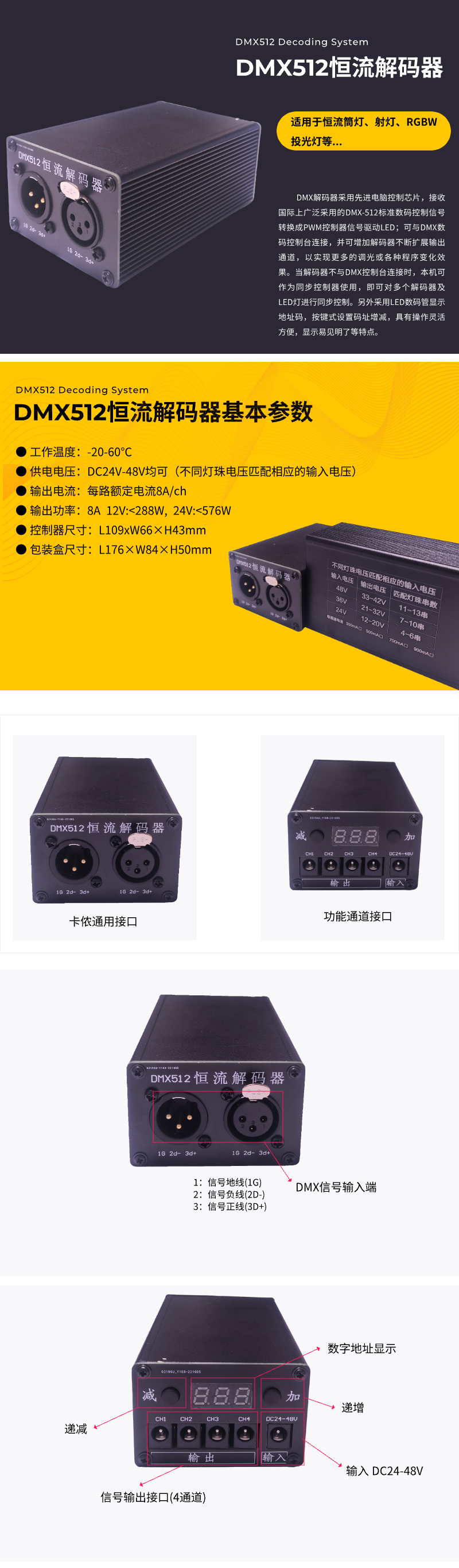 DMX512恒流解码器(图1)