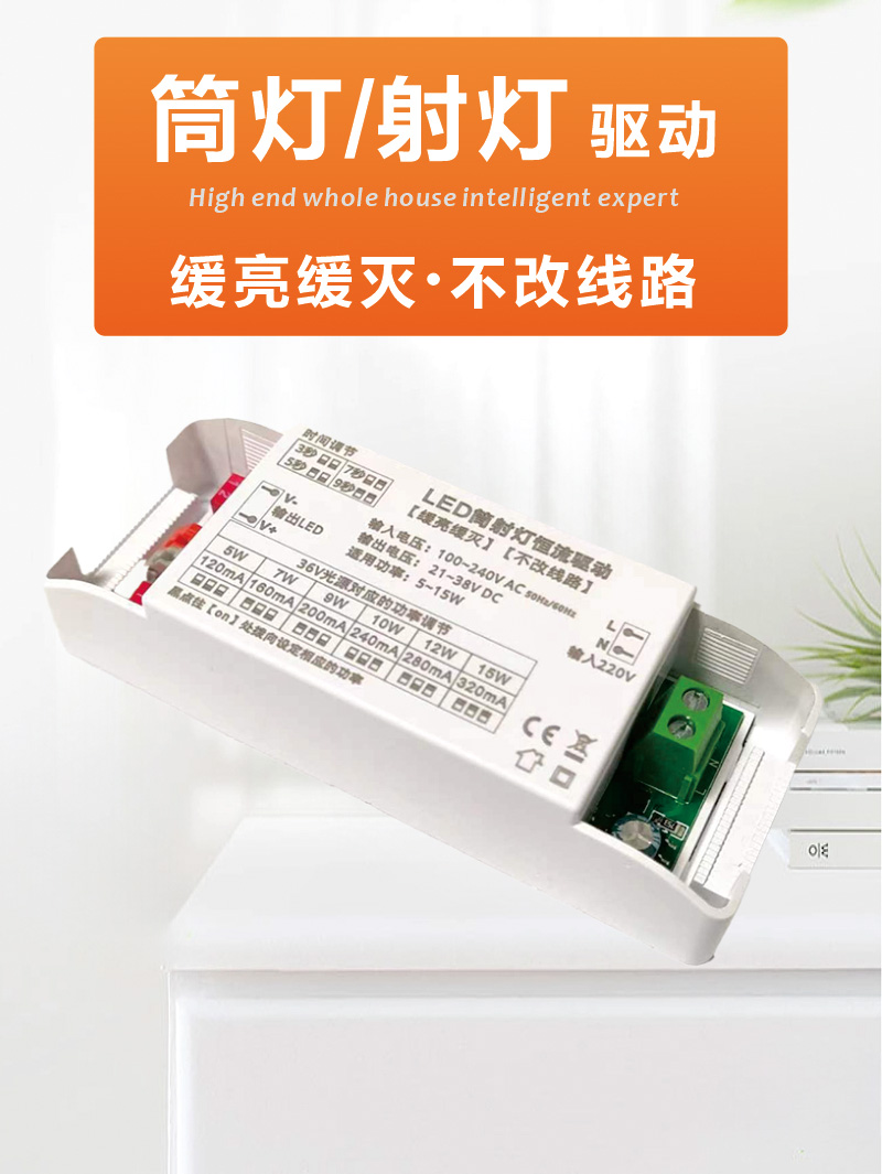 筒射灯驱动，不改线路(图1)